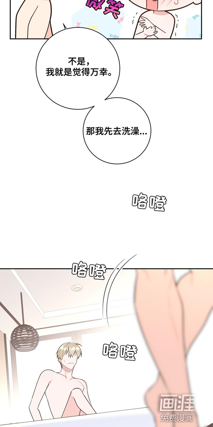 恋爱手牵手第18话图