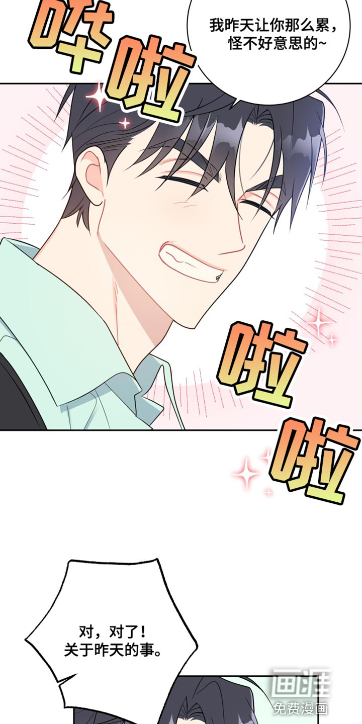 恋爱手牵手第19话图