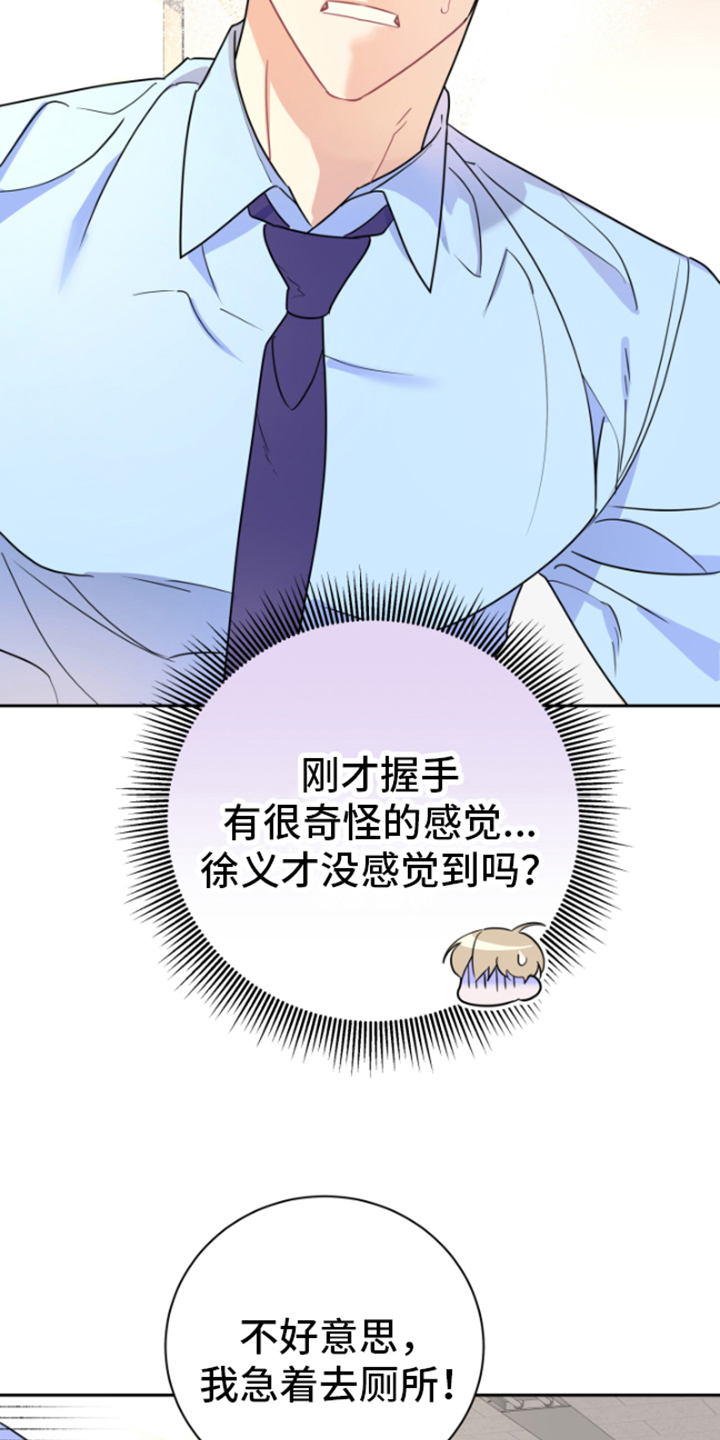 恋爱手牵手第2话图