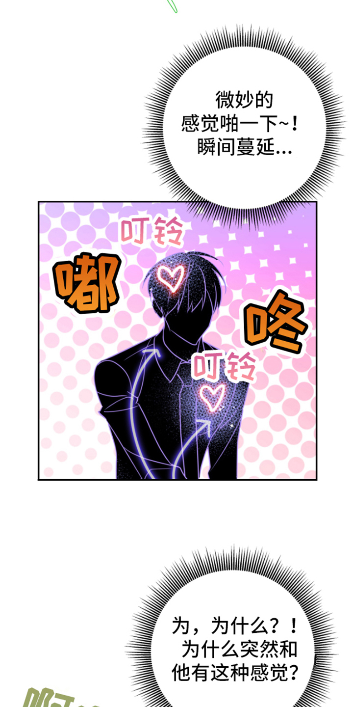 恋爱手牵手第2话图