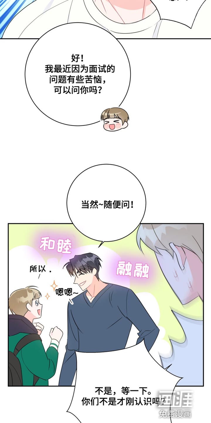 恋爱手牵手第24话图