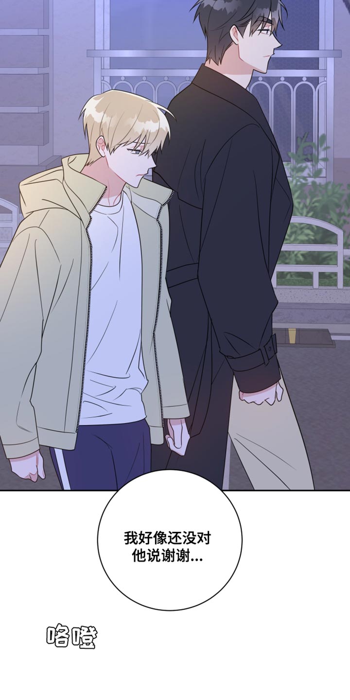 恋爱手牵手第24话图