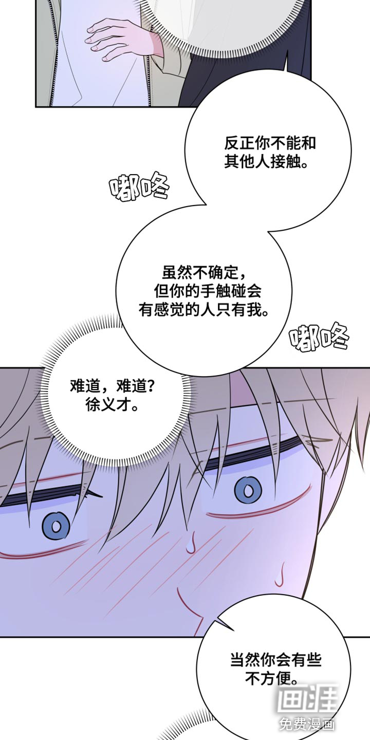 恋爱手牵手第24话图