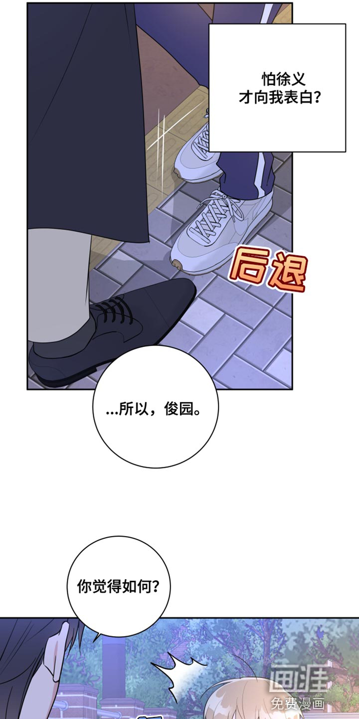 恋爱手牵手第24话图