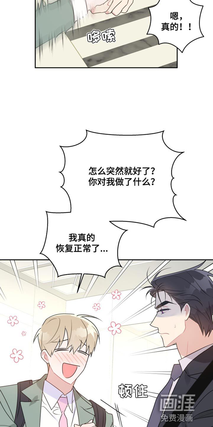 恋爱手牵手第26话图