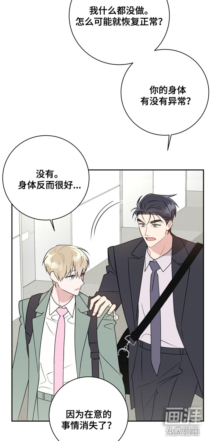 恋爱手牵手第26话图