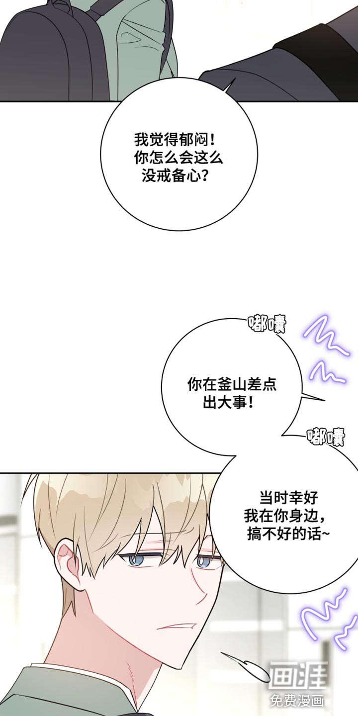 恋爱手牵手第26话图