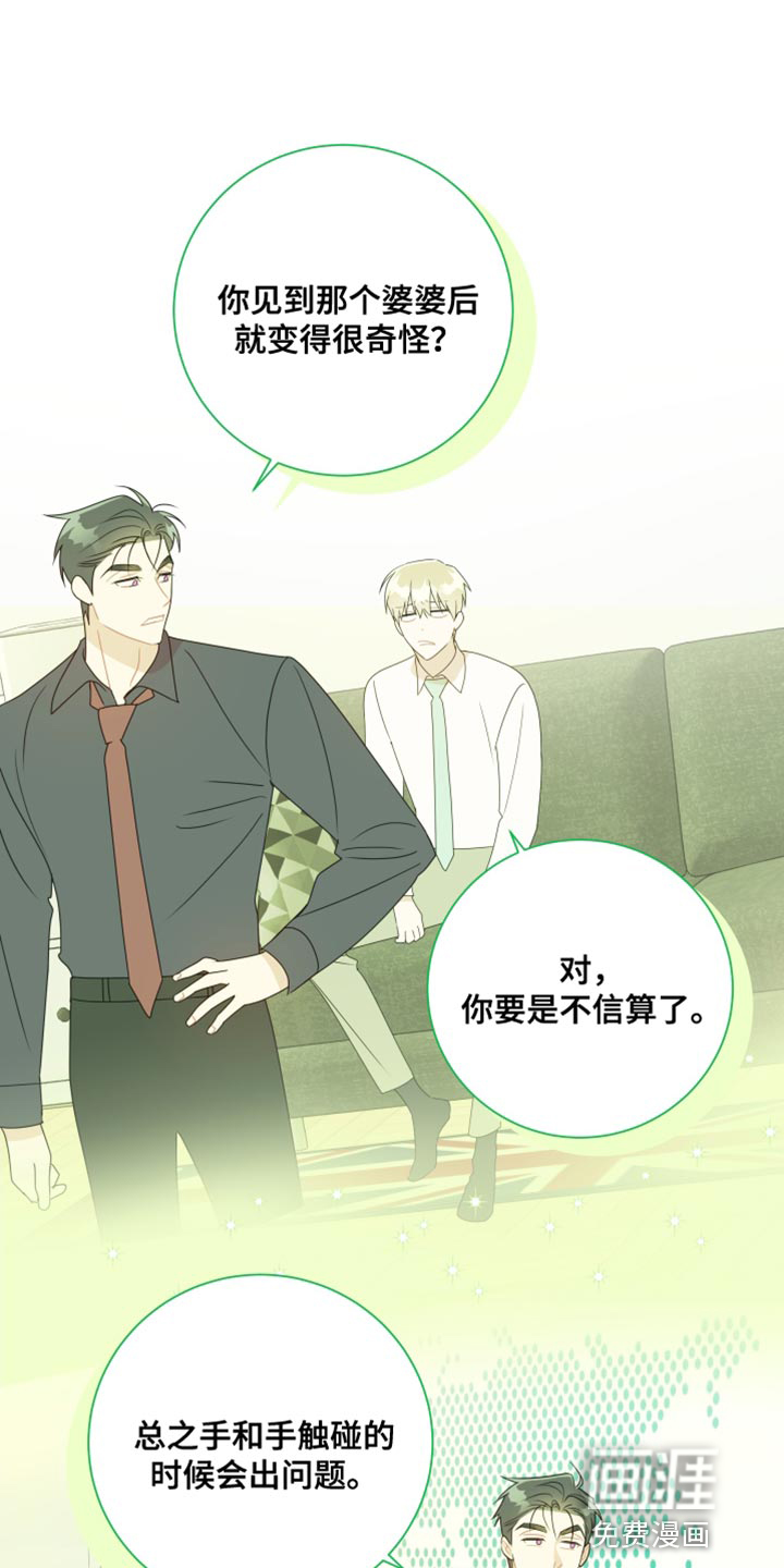 恋爱手牵手第27话图