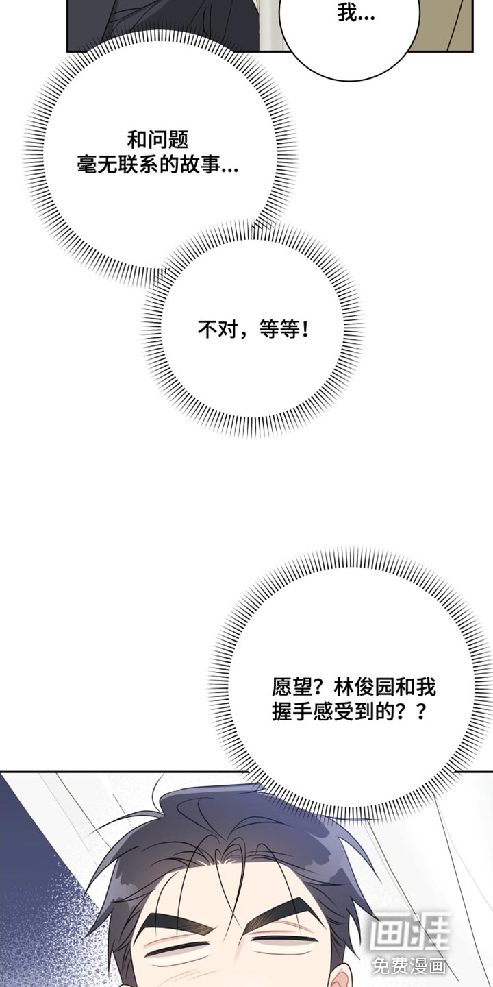 恋爱手牵手第28话图