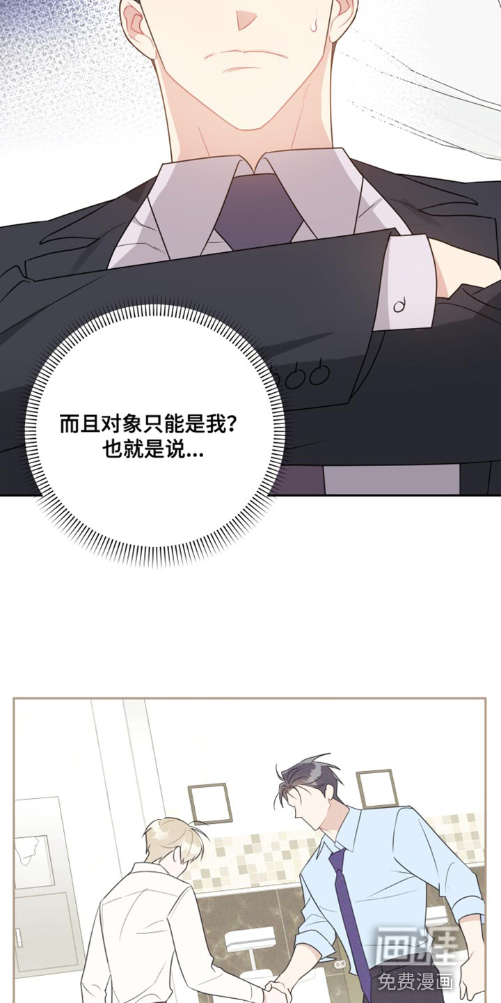 恋爱手牵手第28话图