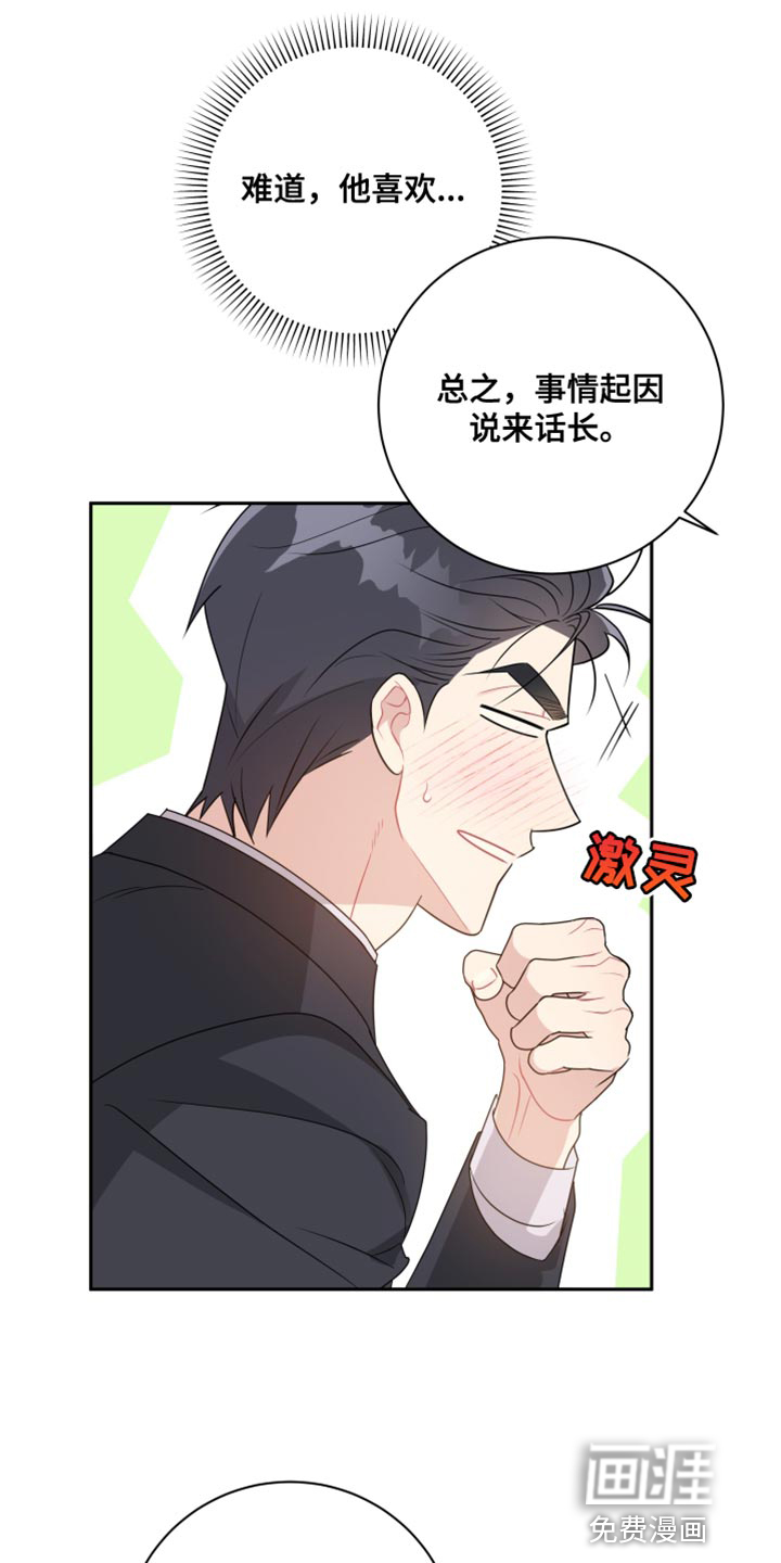 恋爱手牵手第28话图