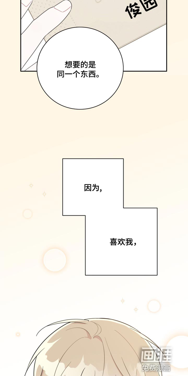 恋爱手牵手漫画-图16