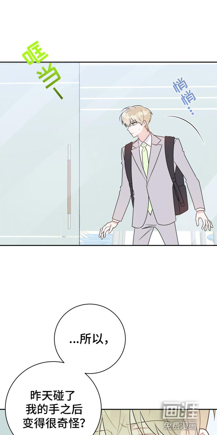 恋爱手牵手第36话图