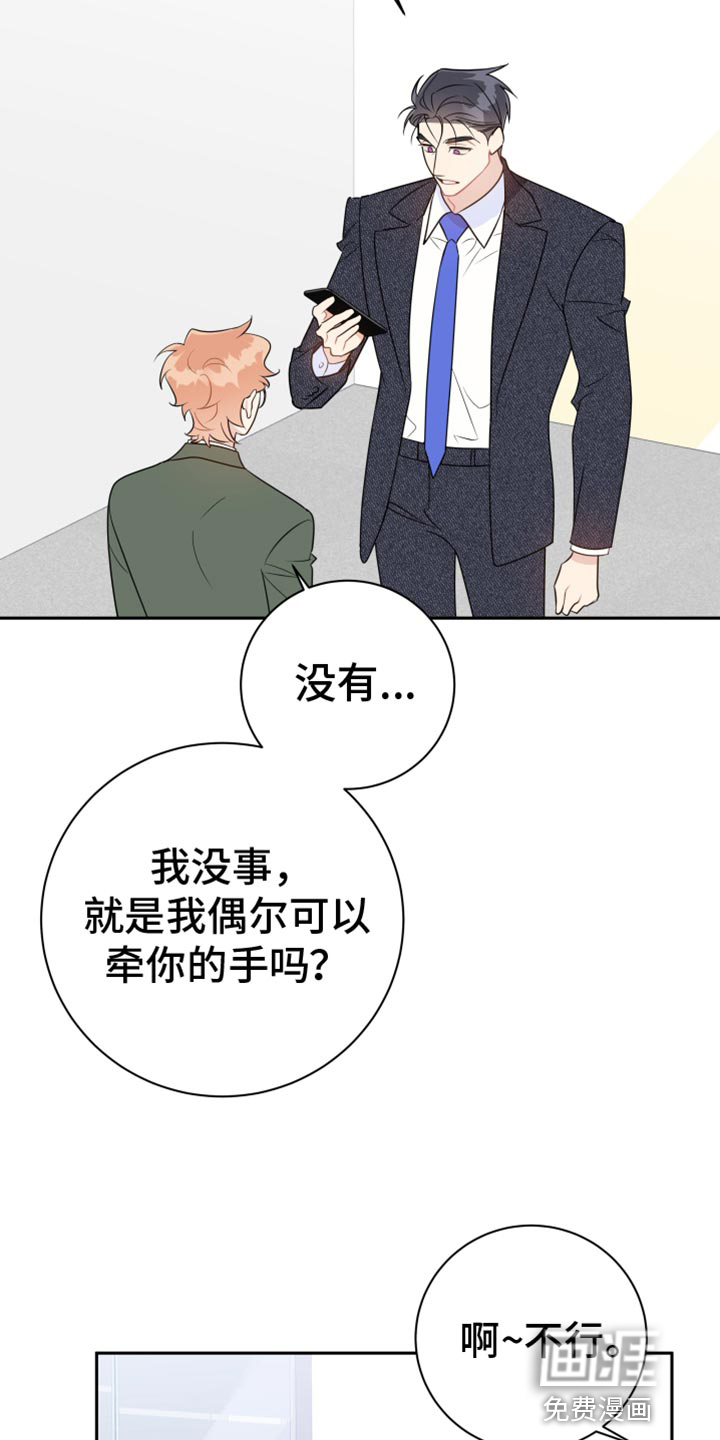 恋爱手牵手第36话图