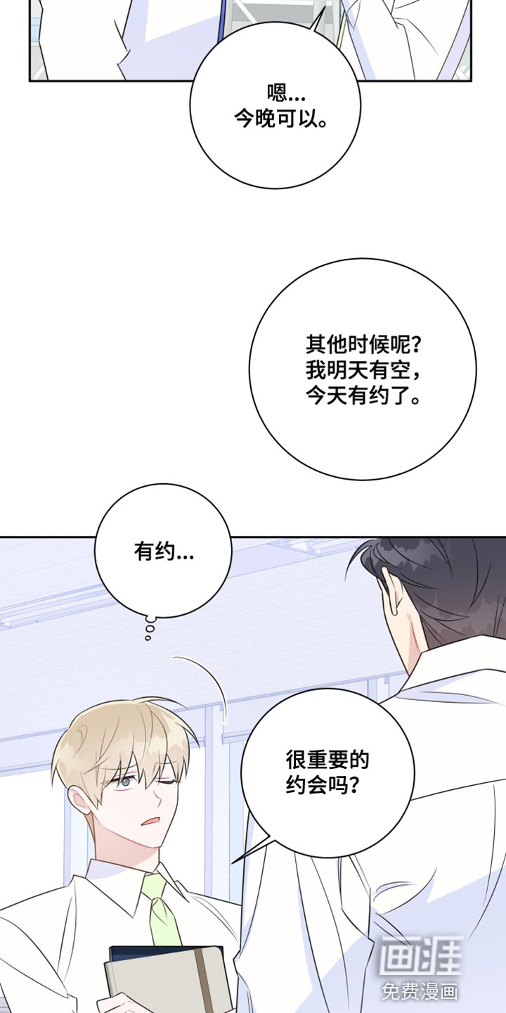 恋爱手牵手第37话图