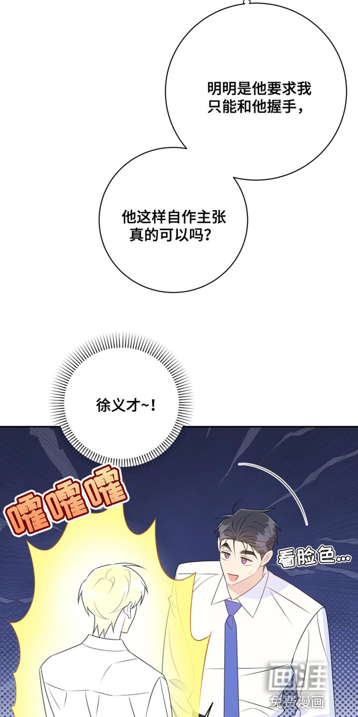 恋爱手牵手第37话图