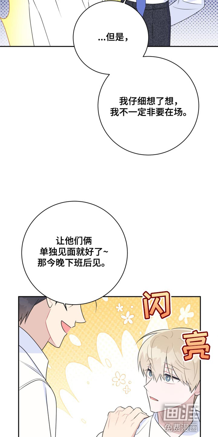 恋爱手牵手第37话图