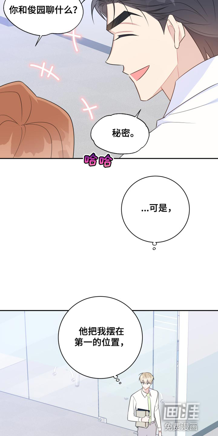 恋爱手牵手第38话图