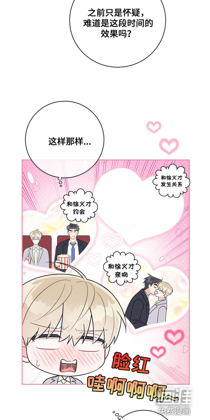 恋爱手牵手第40话图