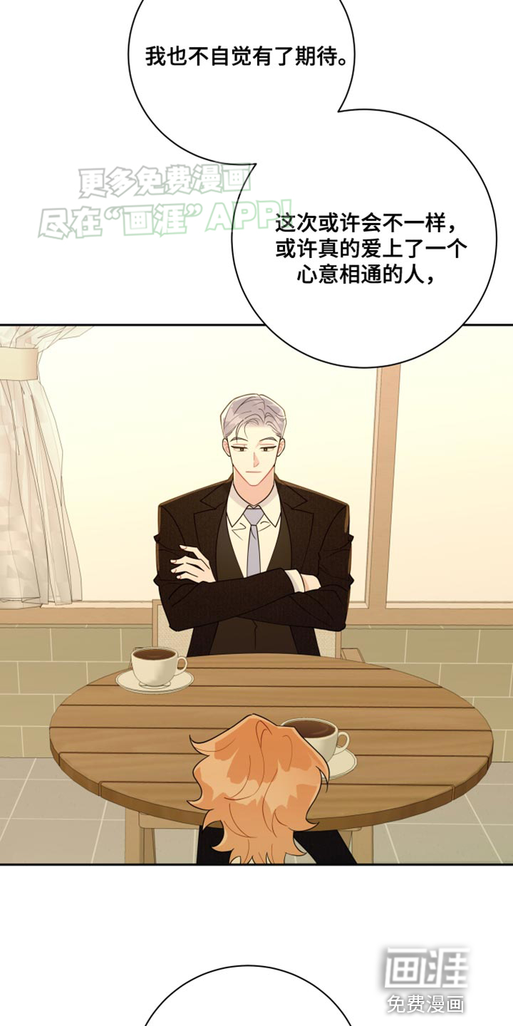 恋爱手牵手第44话图