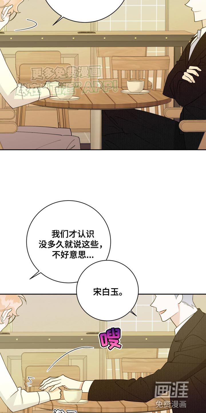 恋爱手牵手第44话图