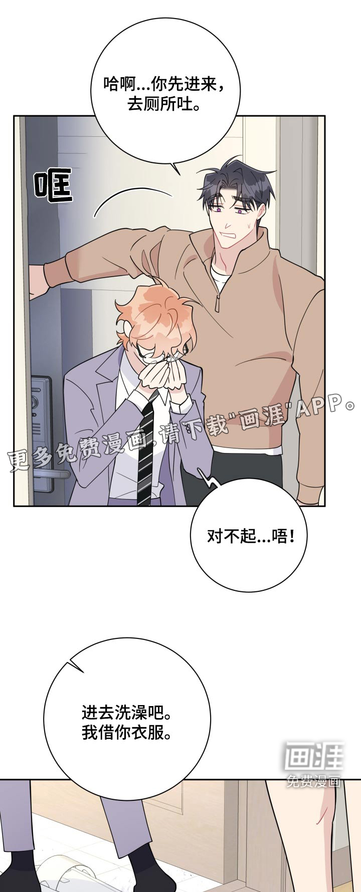 恋爱手牵手第46话图