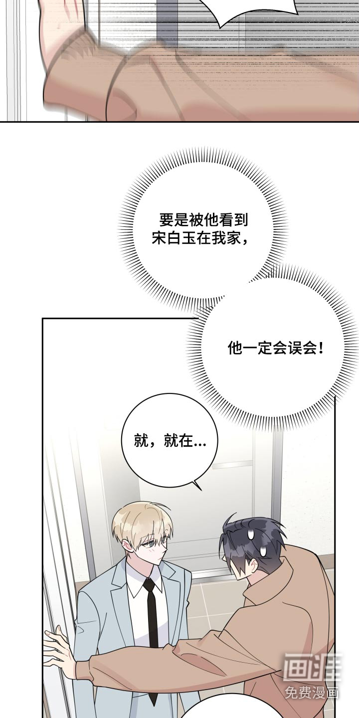 恋爱手牵手第46话图