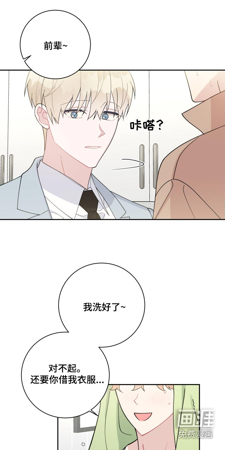 恋爱手牵手第46话图