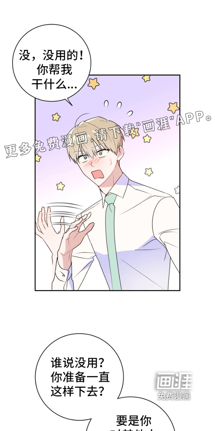 恋爱手牵手第8话图