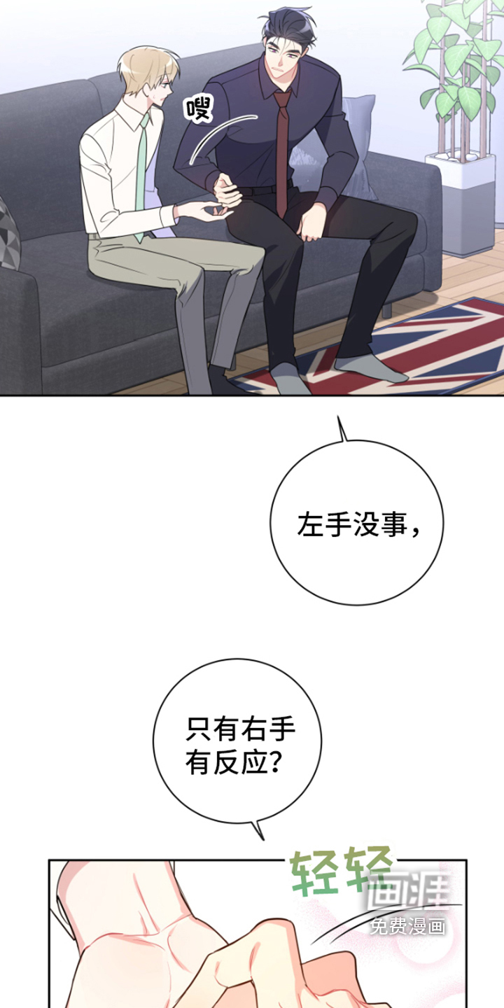 恋爱手牵手第8话图