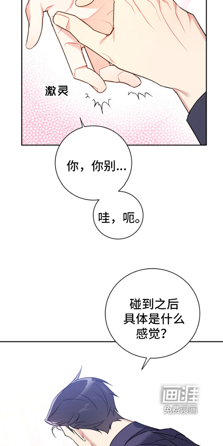 恋爱手牵手第8话图