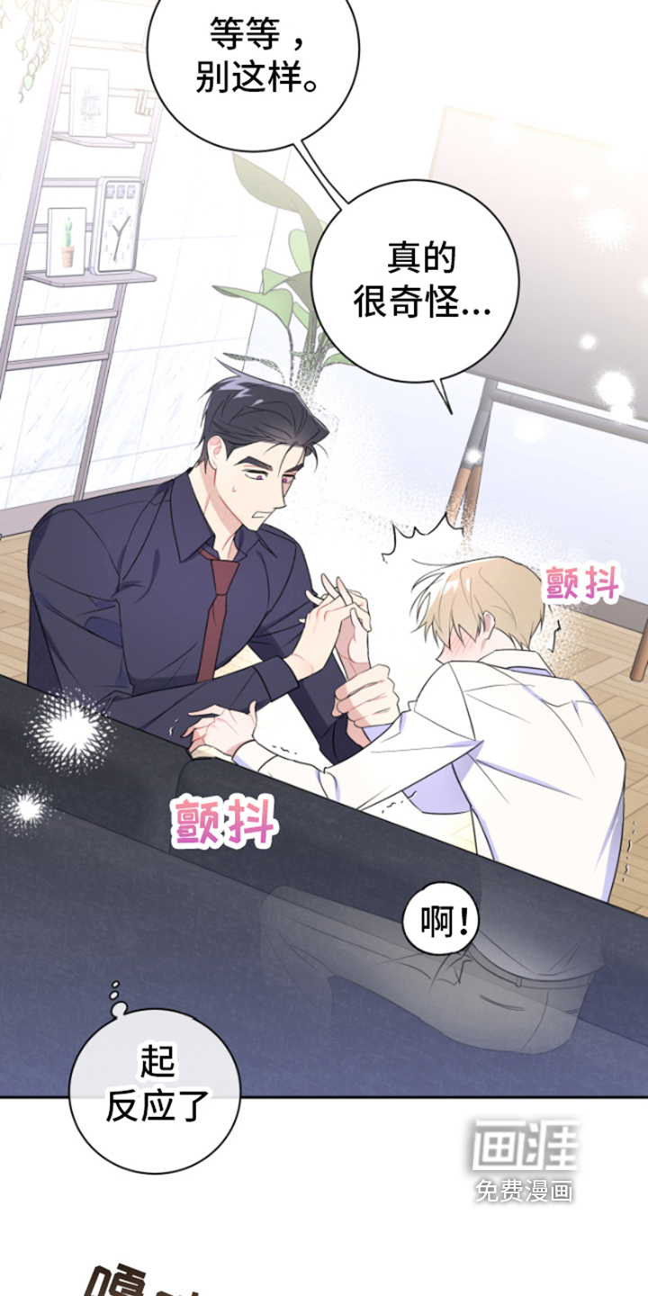 恋爱手牵手第8话图