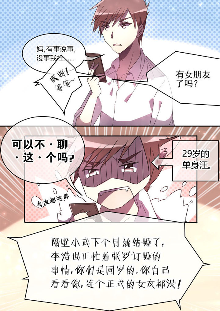 流星与刀第1话图