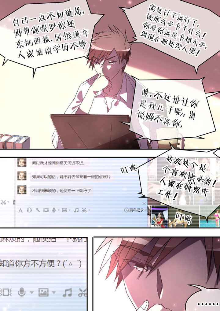 流星与刀第1话图