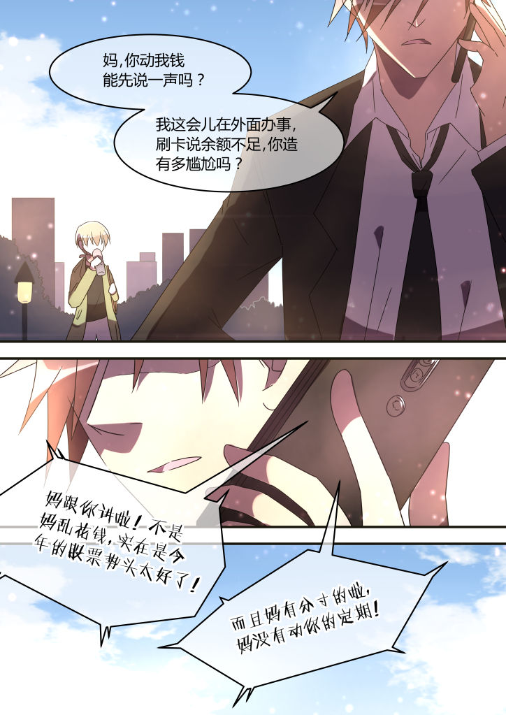 流星与刀第10话图