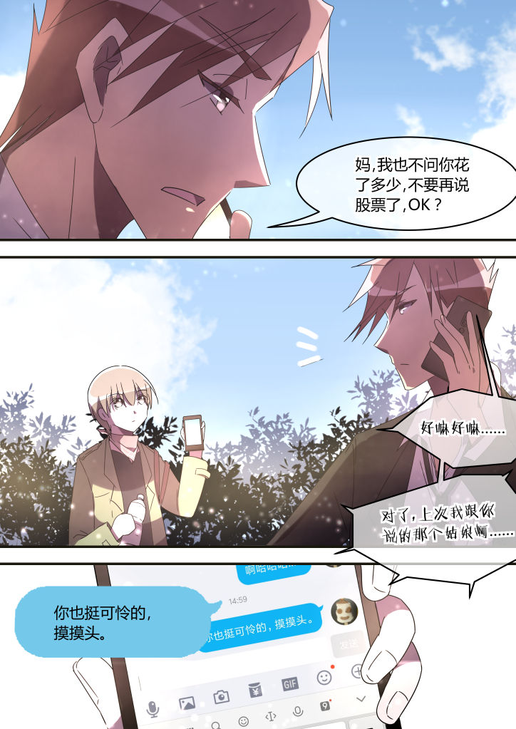 流星与刀第10话图