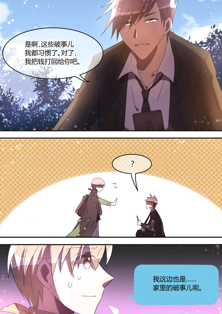 流星与刀第10话图