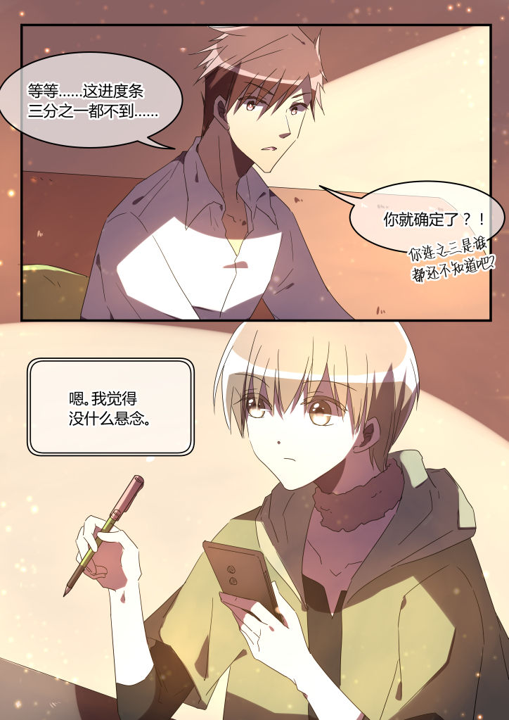 流星与刀第21话图