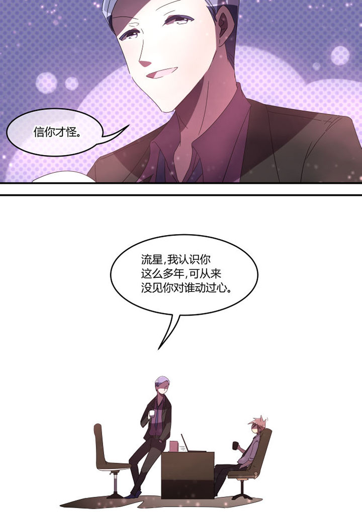 流星与刀第7话图