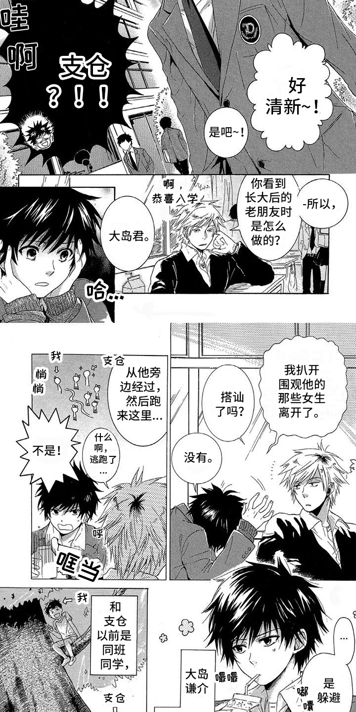 垄断我的英雄第1话图