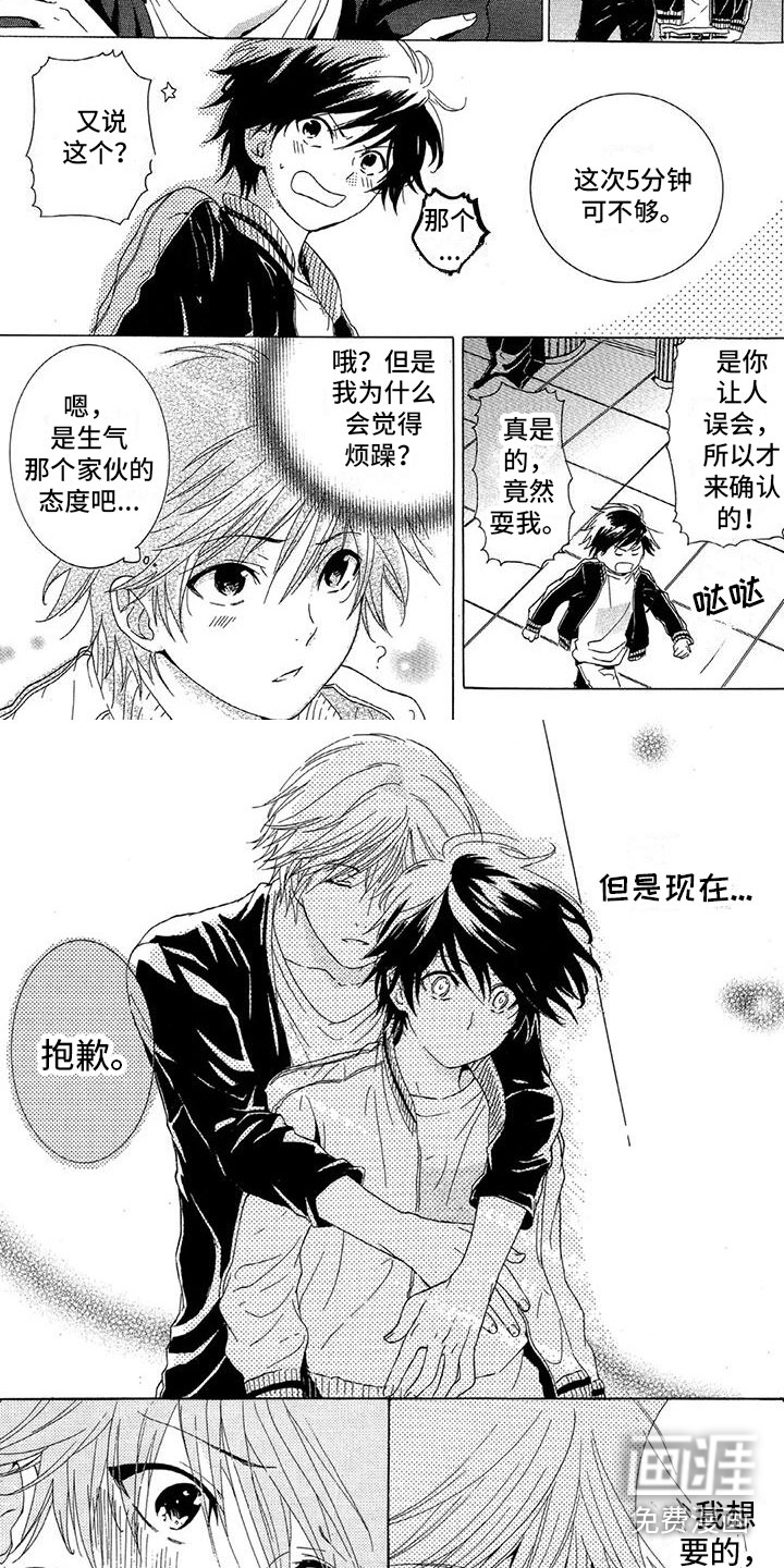 垄断我的英雄第10话图