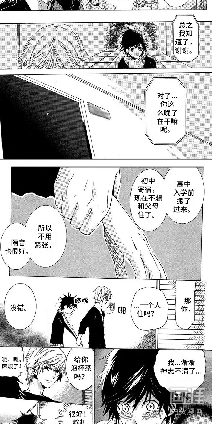 垄断我的英雄第11话图