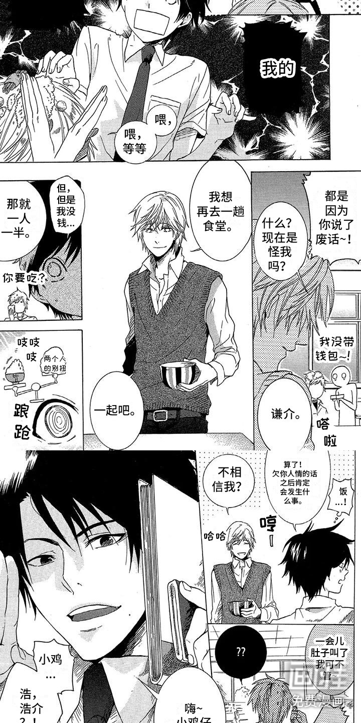 垄断我的英雄第13话图