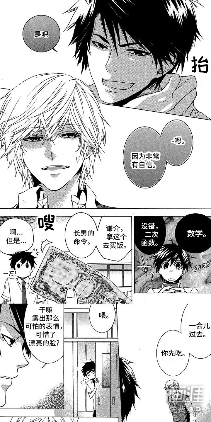 垄断我的英雄第14话图