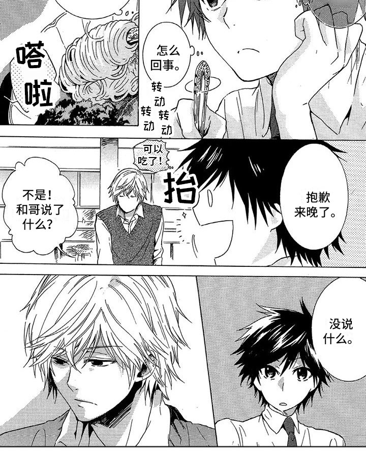 垄断我的英雄第14话图
