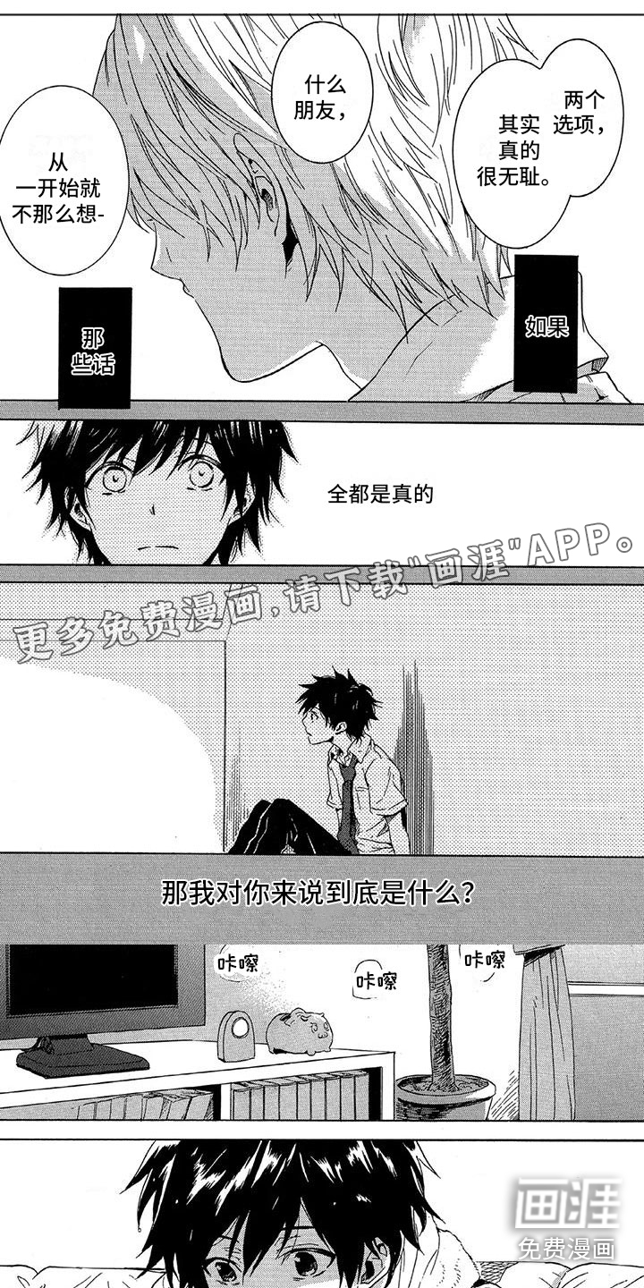 垄断我的英雄第16话图