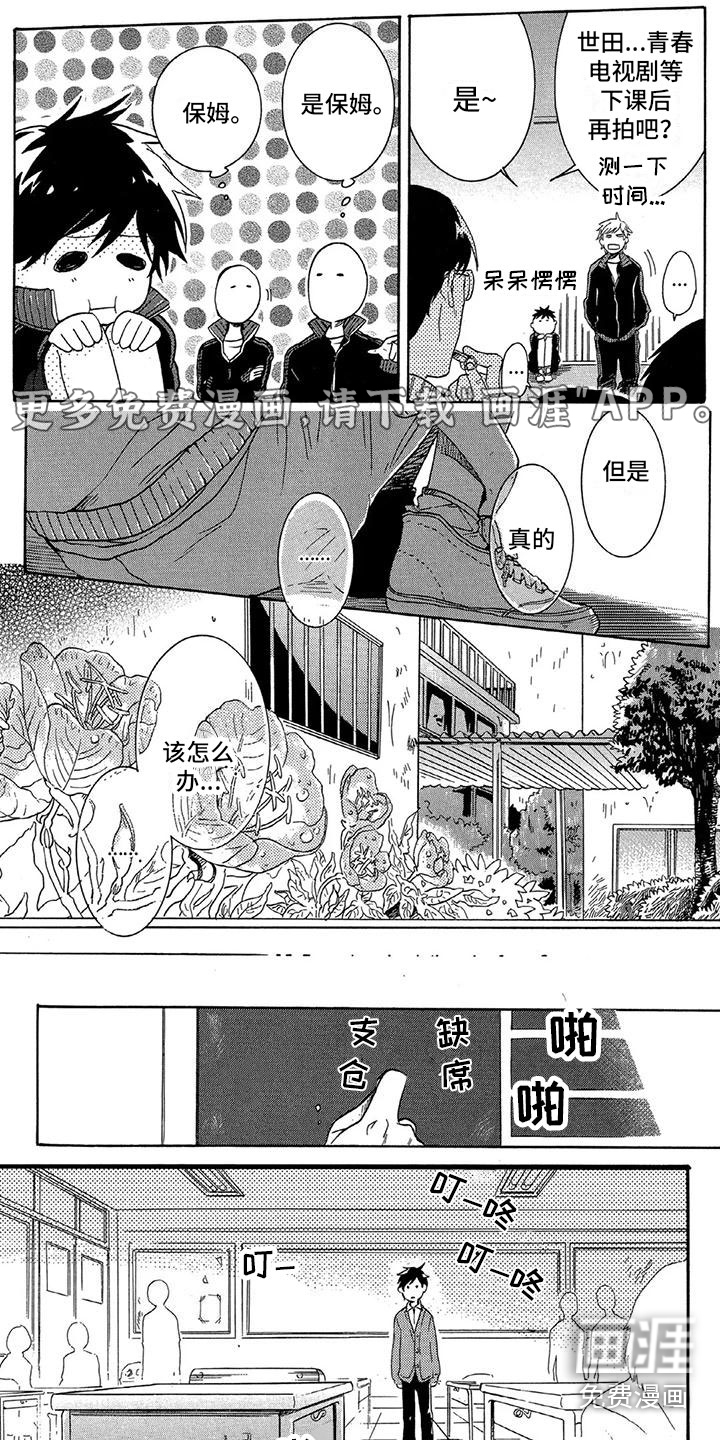 垄断我的英雄第18话图