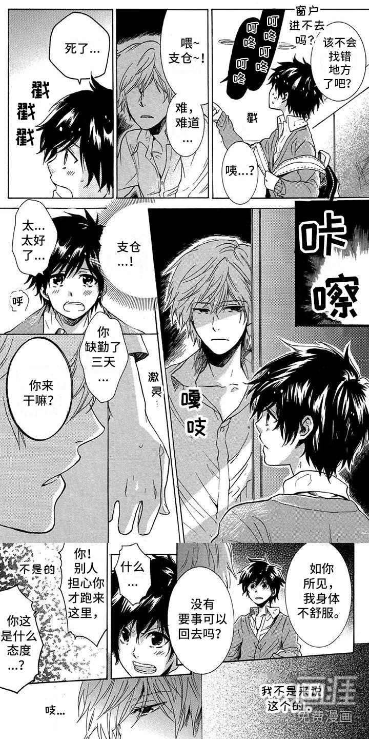 垄断我的英雄第19话图