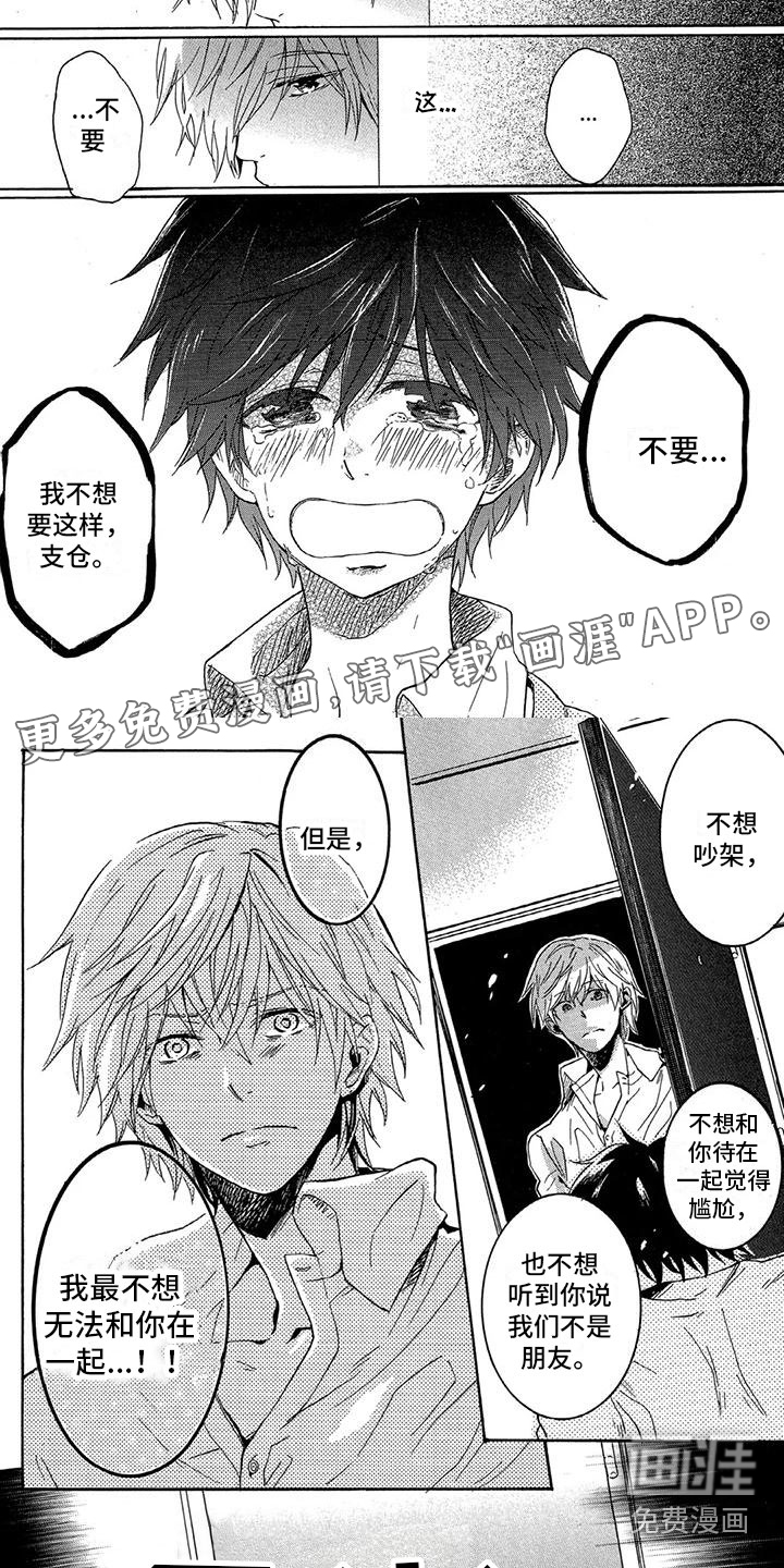 垄断我的英雄第19话图