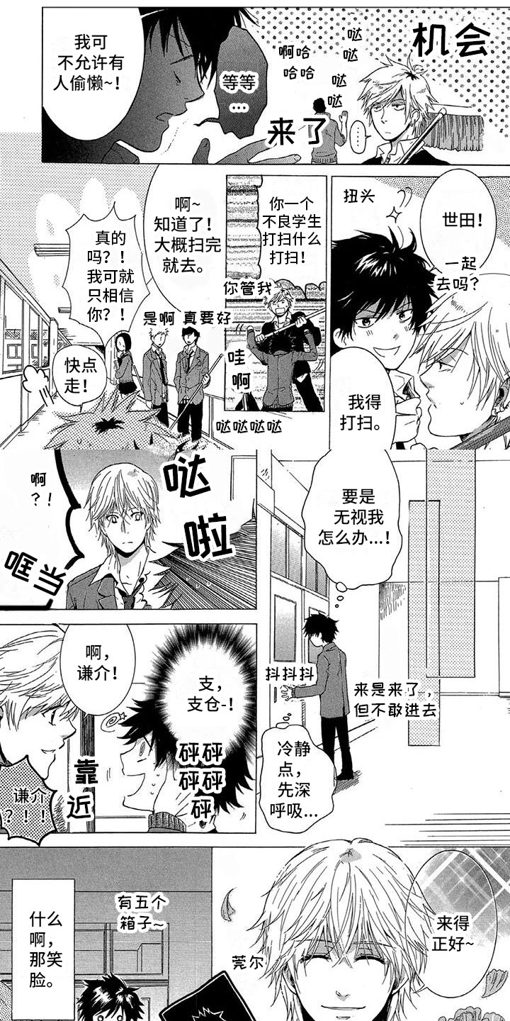 垄断我的英雄第2话图